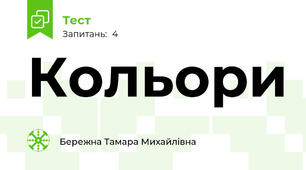 Кольори