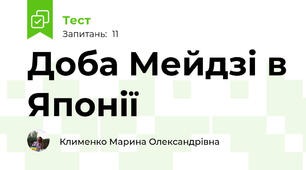 Доба Мейдзі в Японії