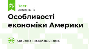 Особливості економіки Америки 