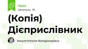 (Копія) Дієприслівник