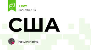 США