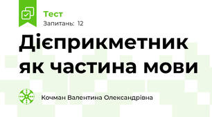 Дієприкметник як частина мови