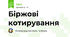 Біржові котирування