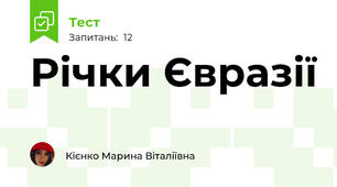 Річки Євразії