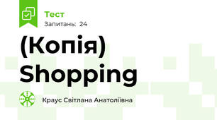 (Копія) Shopping
