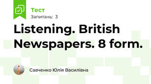 Listening. British Newspapers. 8 form.