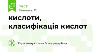 кислоти, класифікація кислот