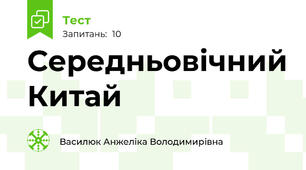 Середньовічний Китай