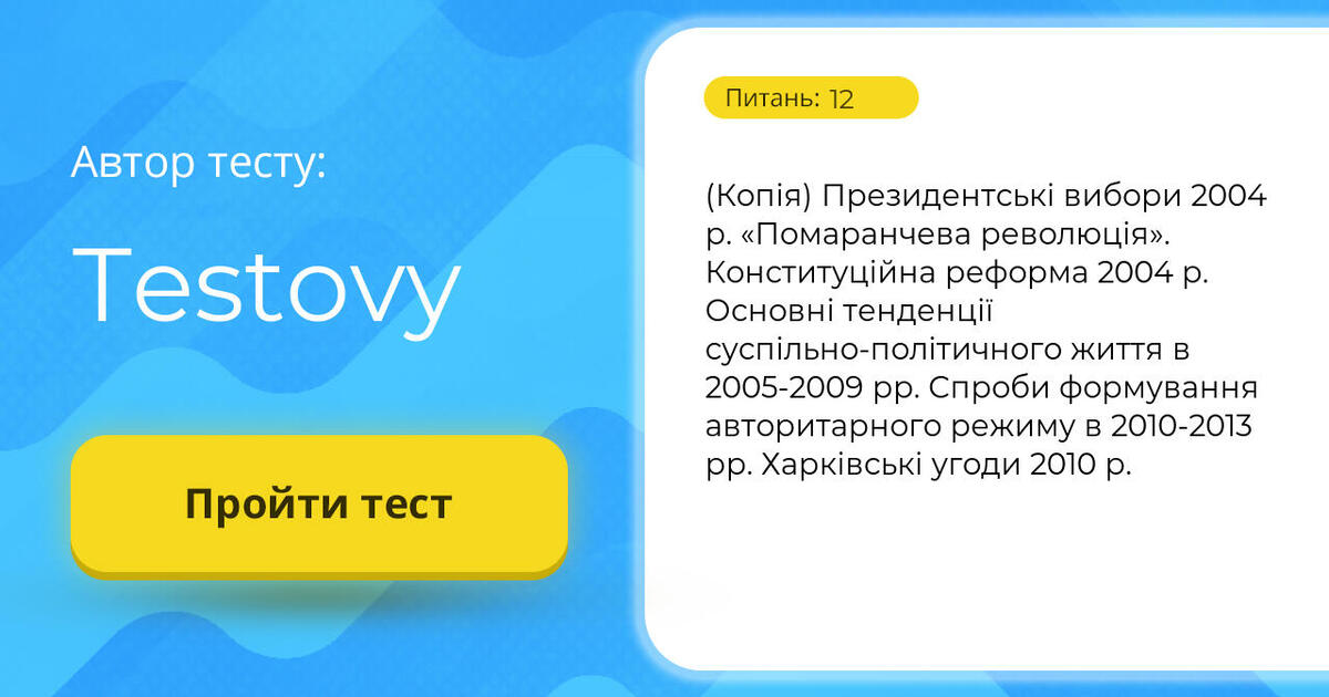 (Копія) Президентські вибори 2004 р. «Помаранчева революція ...