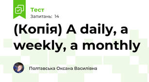 (Копія) A daily, a weekly, a monthly
