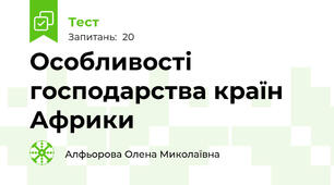 Особливості господарства країн Африки
