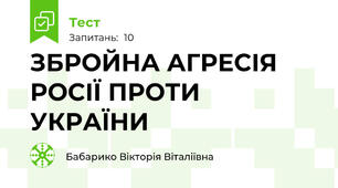 ЗБРОЙНА АГРЕСІЯ РОСІЇ ПРОТИ УКРАЇНИ