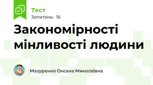 Закономірності мінливості людини