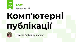 Комп'ютерні публікації
