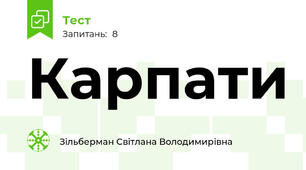 Карпати
