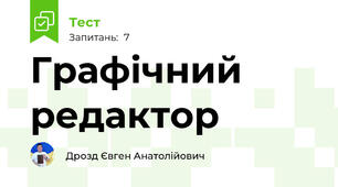 Графічний редактор