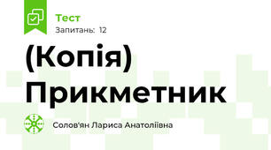 (Копія) Прикметник