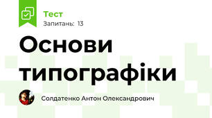 Основи типографіки