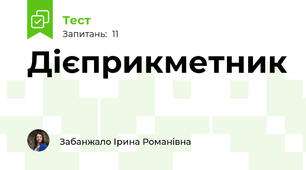 Дієприкметник