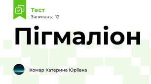 Пігмаліон