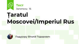Țaratul Moscovei/Imperiul Rus