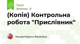(Копія) Контрольна робота "Прислівник"
