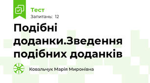 Подібні доданки.Зведення подібних доданків