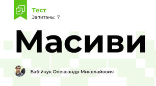 Масиви