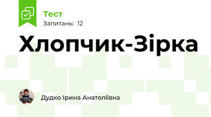 Хлопчик-Зірка