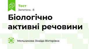 Біологічно активні речовини
