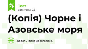 (Копія) Чорне і Азовське моря