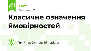 Класичне означення ймовірностей