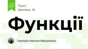Функції
