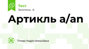 Артикль a/an