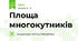 Площа многокутників