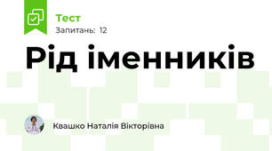 Рід іменників