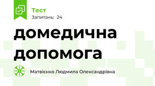 домедична допомога