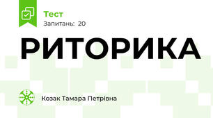 РИТОРИКА