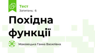 Похідна функції
