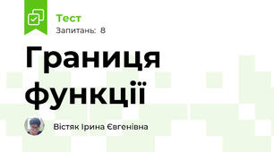 Границя функції