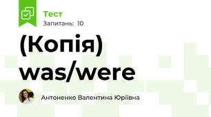 (Копія) was/were