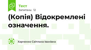 (Копія) Відокремлені означення.