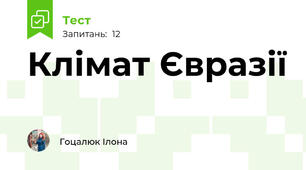 Клімат Євразії