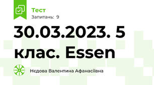 30.03.2023. 5 клас. Essen