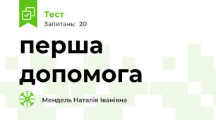 перша допомога
