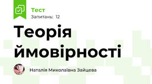 Теорія ймовірності