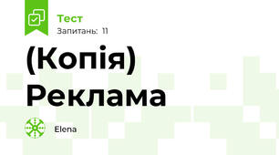 (Копія) Реклама