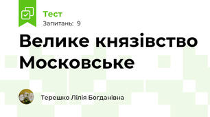 Велике князівство Московське