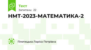 НМТ-2023-МАТЕМАТИКА-2