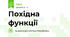 Похідна функції 